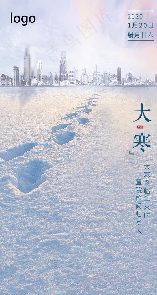 地产大寒图片(1080X1920(DPI:72))psd模版下载
