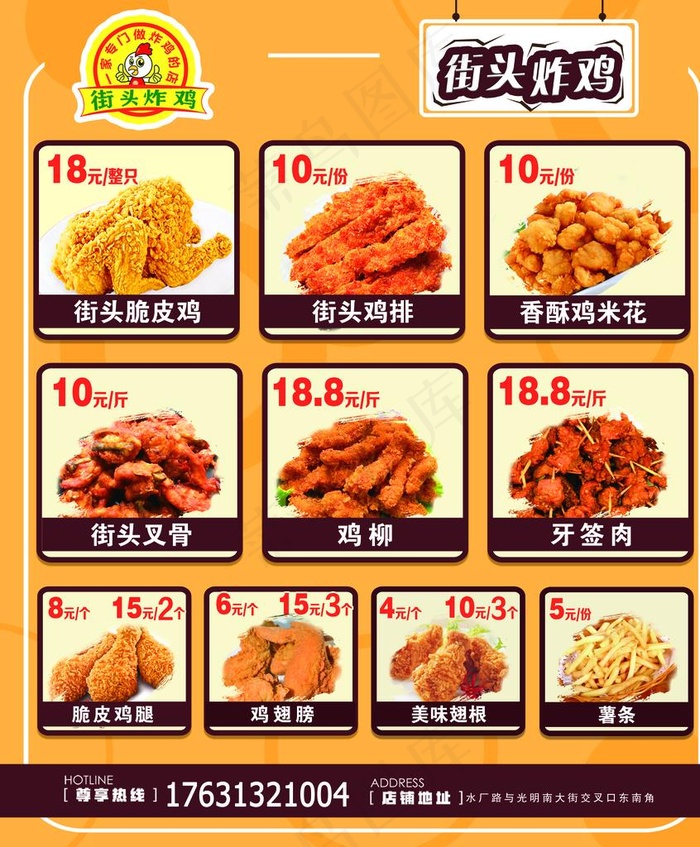 街头炸鸡图片(4724X5512(DPI:100))psd模版下载