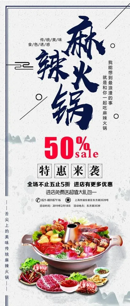 麻辣火锅图片(2267X5102(DPI:72))psd模版下载