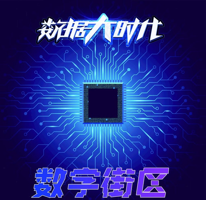 数字街区芯片数据图片cdr矢量模版下载