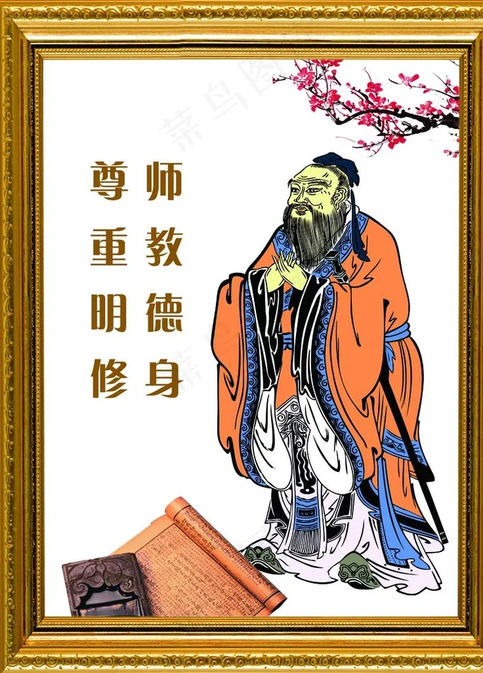孔子挂画图片(3543X4724(DPI:300))psd模版下载