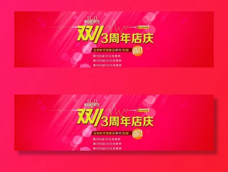 双11  周年庆图片psd模版下载