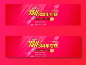 双11  周年庆图片