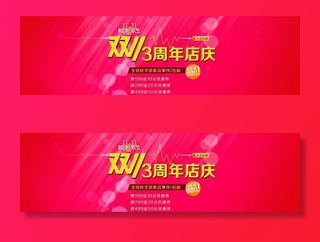 双11  周年庆图片