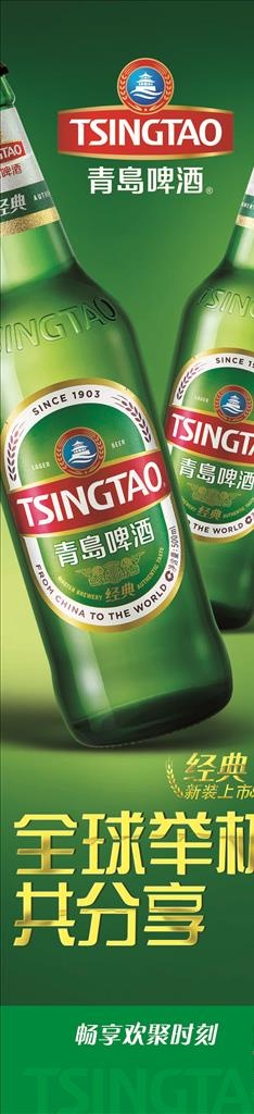 新版青岛啤酒冰柜贴图片
