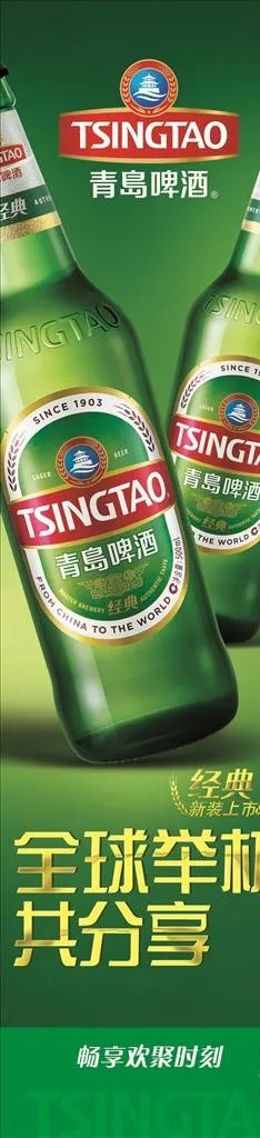 新版青岛啤酒冰柜贴图片(1219X4691(DPI:72))psd模版下载