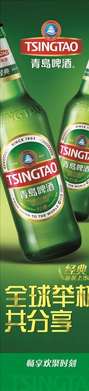 新版青岛啤酒冰柜贴图片
