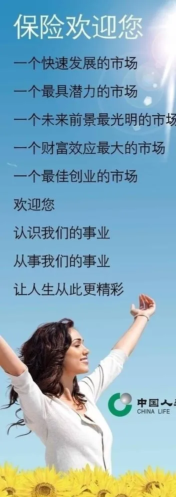 中国人寿图片(2362X6299(DPI:100))psd模版下载