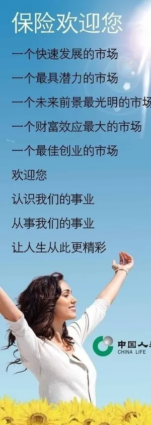 中国人寿图片
