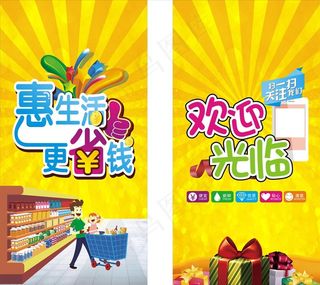 惠生活更省钱图片