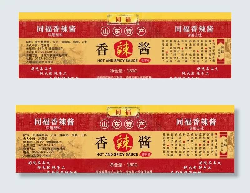 香辣酱图片psd模版下载