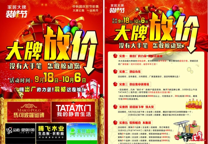 家具大牌放价联盟彩页图片(6933X5031(DPI:300))psd模版下载