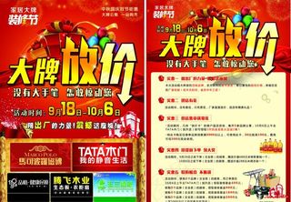 家具大牌放价联盟彩页图片