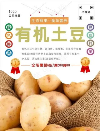 土豆海报图片