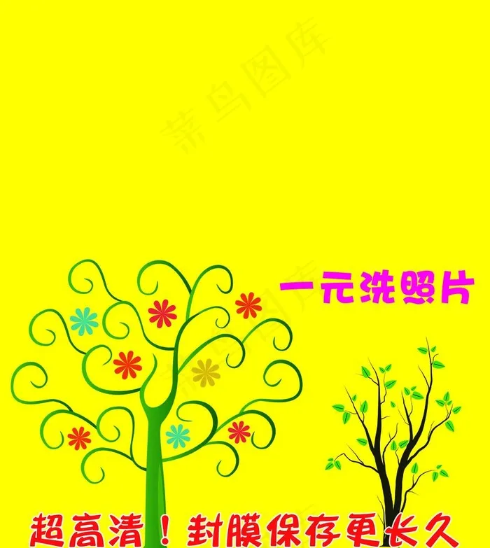 一元洗照片图片psd模版下载