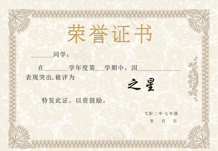 荣誉证书图片cdr矢量模版下载