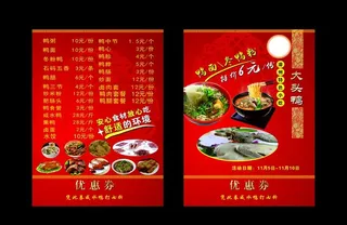 开业宣传单图片