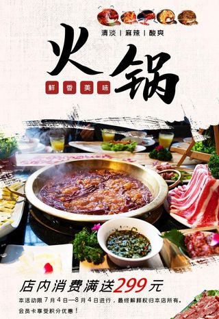 火锅图片