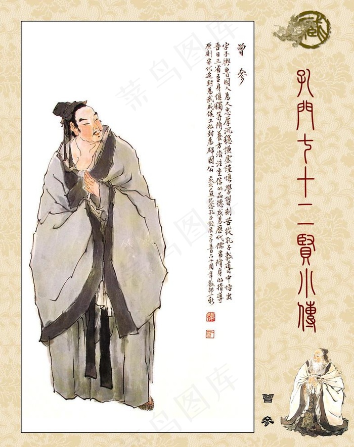 孔门七十二贤图片