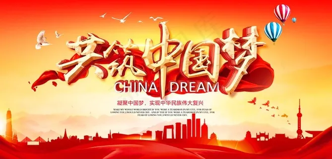 中国梦图片