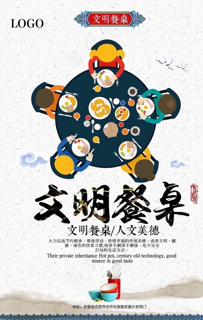 文明餐桌图片(3543X5315(DPI:150))psd模版下载