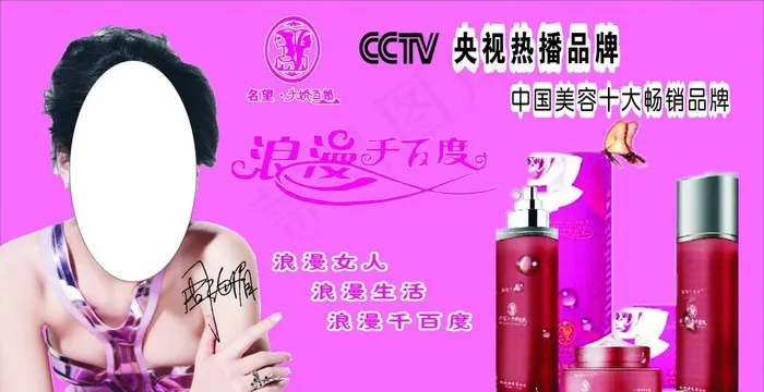 浪漫女人海报图片cdr矢量模版下载