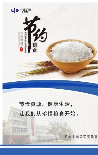 节约粮食图片