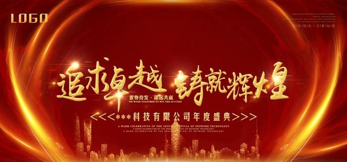年会盛典图片(7087X3543(DPI:150))psd模版下载