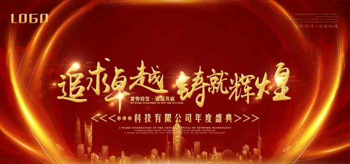 年会盛典图片(7087X3543(DPI:150))psd模版下载