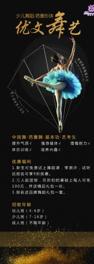 舞蹈易拉宝图片psd模版下载