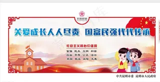 创建文明城市关爱未成年人围挡图片