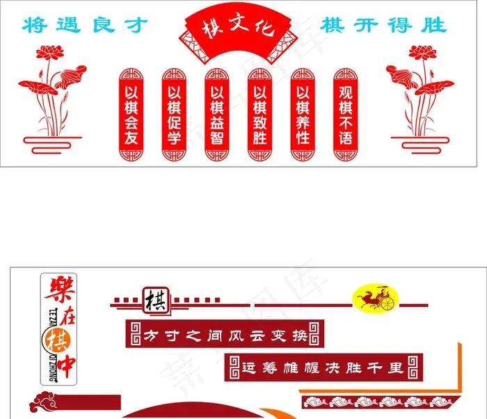 棋文化图片cdr矢量模版下载