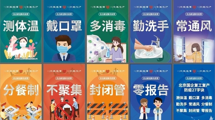 防疫复工复产27字诀图片ai矢量模版下载