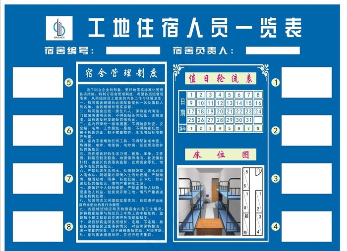 工地住宿人员一览表图片cdr矢量模版下载