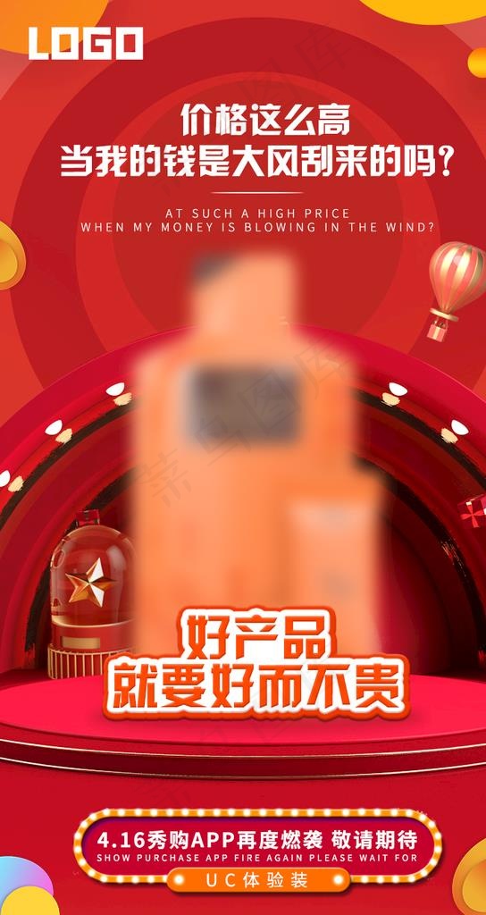产品电商营销海报图片(750X1334(DPI:300))psd模版下载