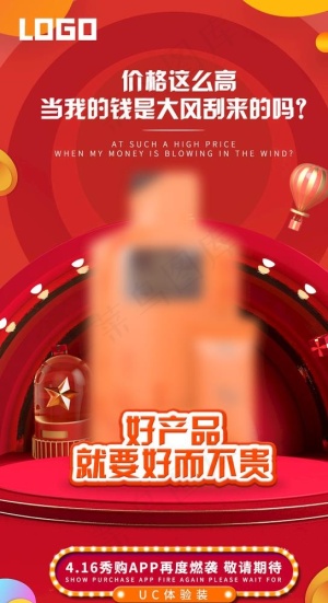 产品电商营销海报图片