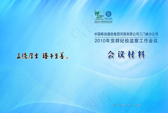 移动会议材料图片(4961X3508(DPI:300))psd模版下载