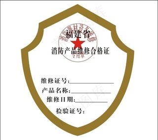 产品维修合格证图片