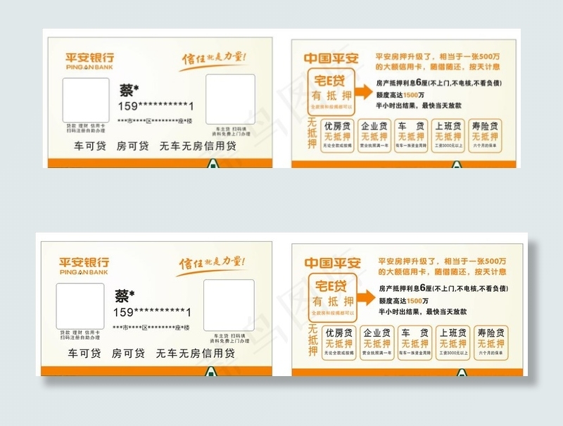 平安银行图片cdr矢量模版下载