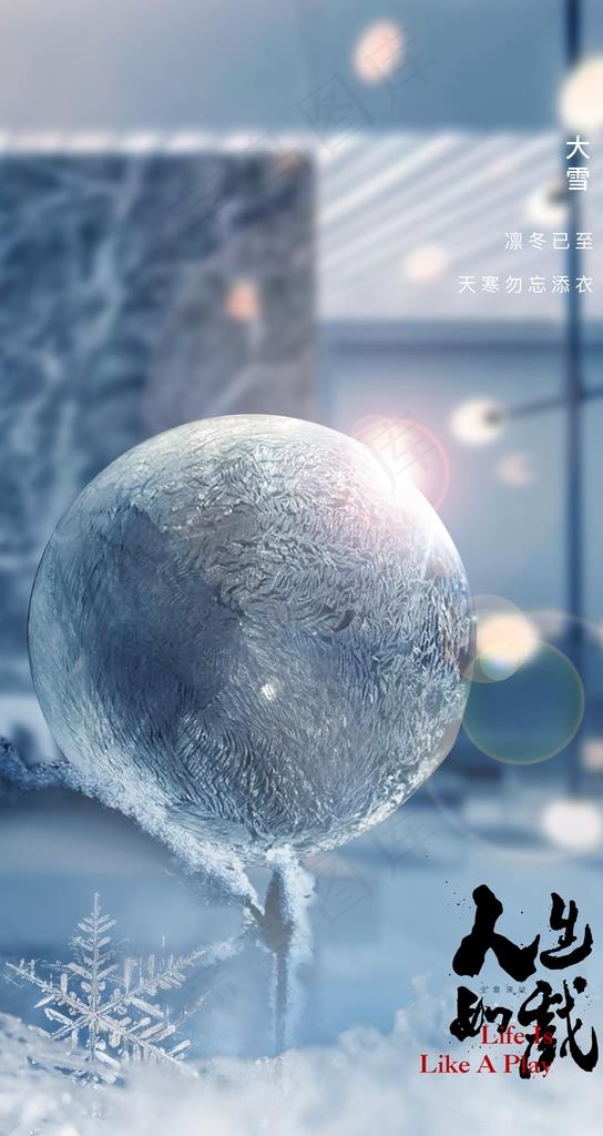 节气图片(3007X5344(DPI:300))psd模版下载