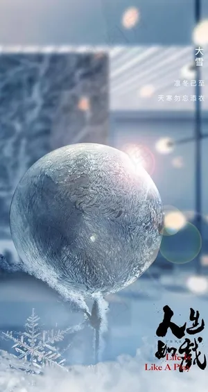 节气图片 节气图片