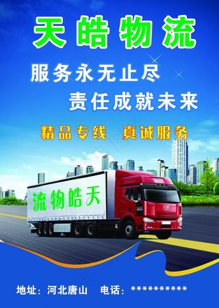 物流彩页  物流DM单图片