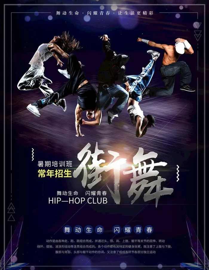 街舞培训图片(3543X4724(DPI:150))psd模版下载