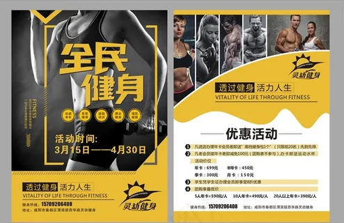 灵动健身单页   健身房图片