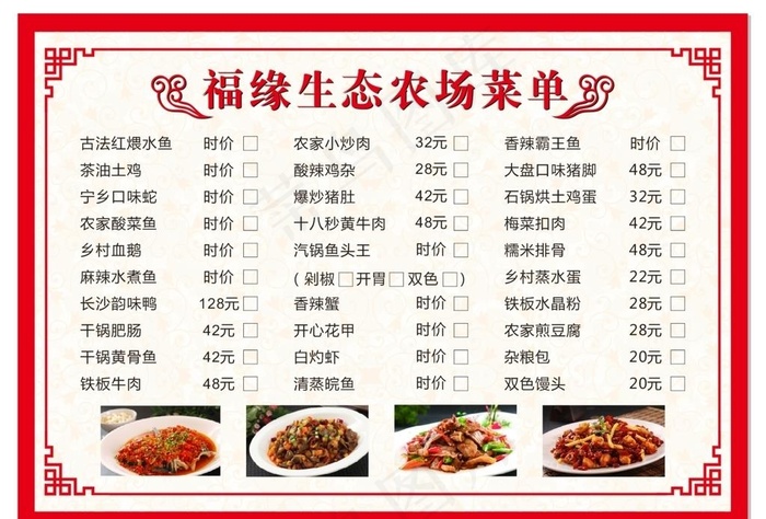 菜单图片cdr矢量模版下载