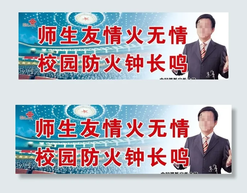 校园防火展板图片(14173X4961(DPI:72))psd模版下载
