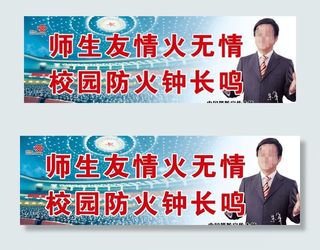 校园防火展板图片
