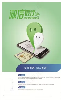 农商行微信银行图片