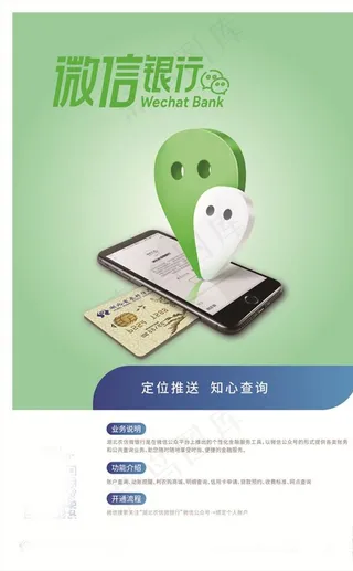 农商行微信银行图片