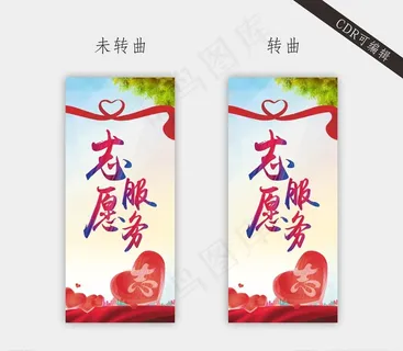 志愿服务展架图片 志愿服务展架图片